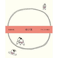 Furukawa Paper - Playful Letter Set - Sumo