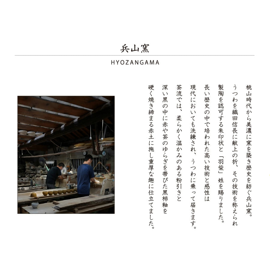 SALIU - Hyozan Kiln Katakuchi Matcha Bowl