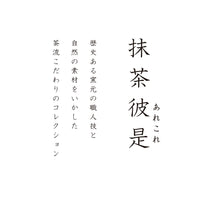 SALIU - Hyozan Kiln Katakuchi Matcha Bowl