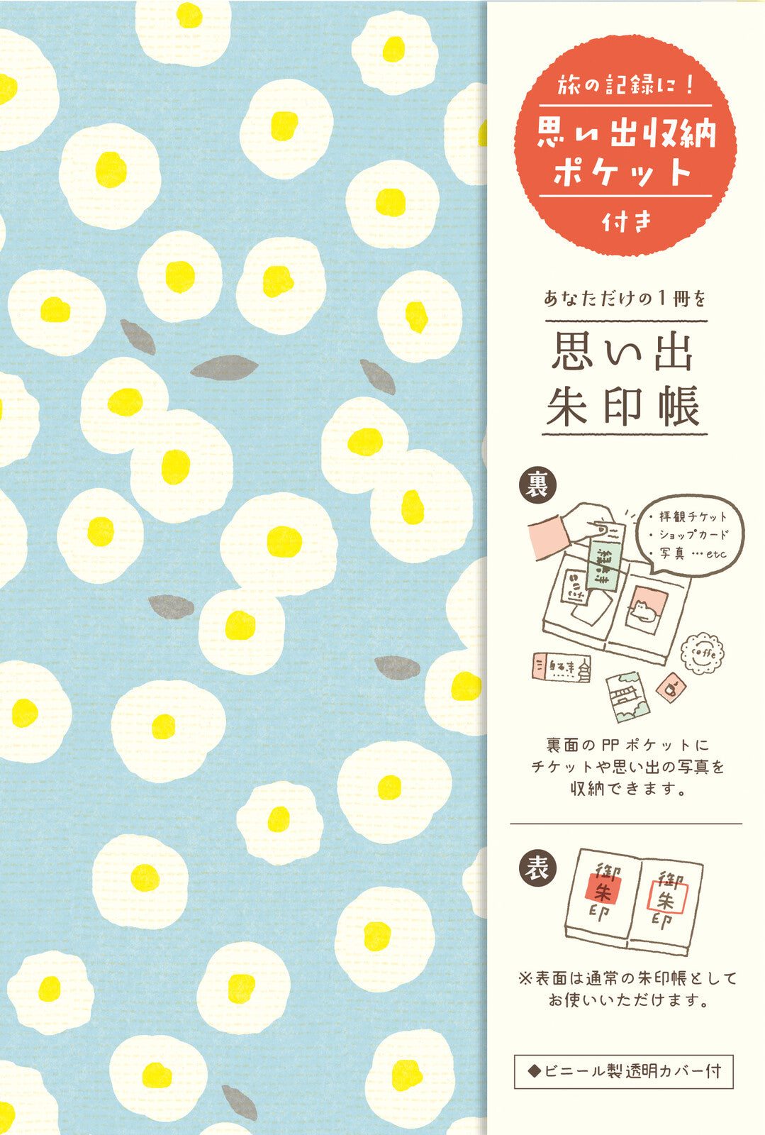 Furukawa Paper - Planner/ Notebook/ Goshuincho (御朱印帳)  - Daisy